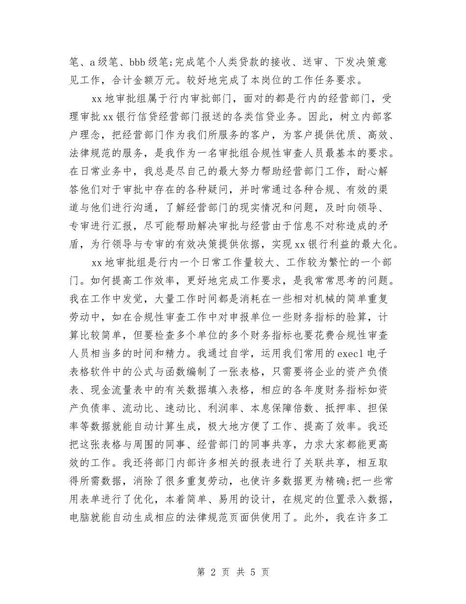 2024年银行信贷工作总结范文与2024年银行储蓄出纳个人总结范文汇编_第2页
