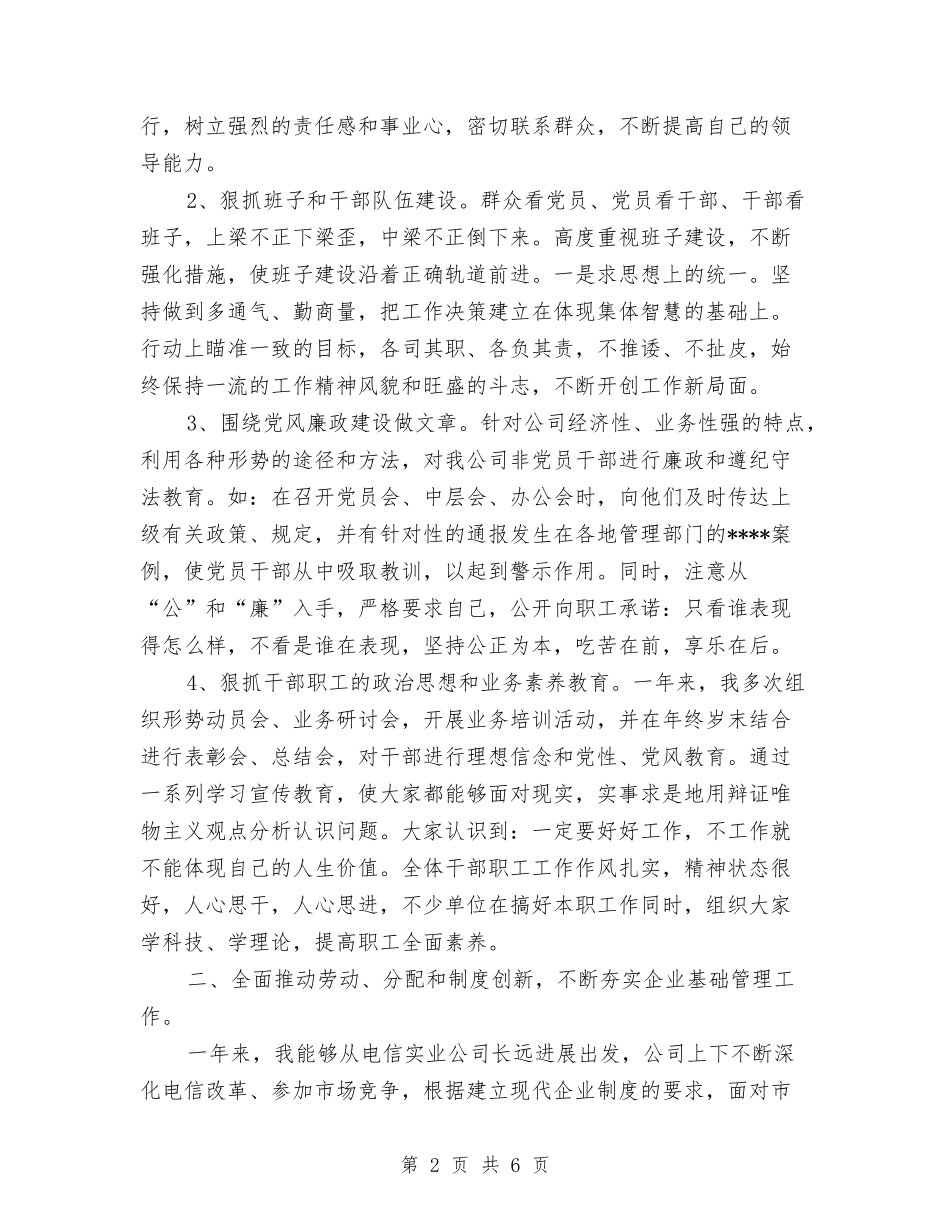 2024年5月电信公司员工工作总结与2024年5月社区党建工作总结汇编_第2页