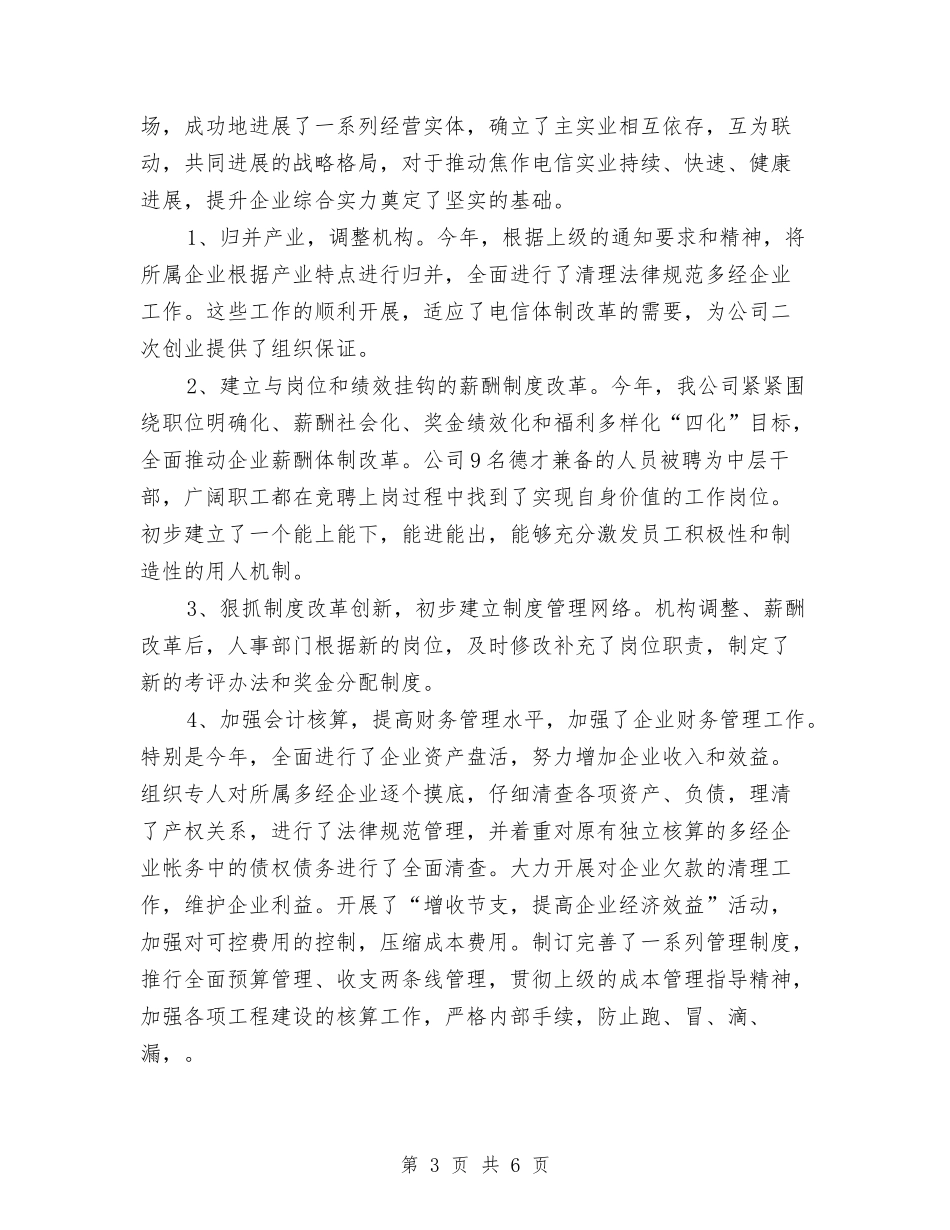 2024年5月电信公司员工工作总结与2024年5月社区党建工作总结汇编_第3页