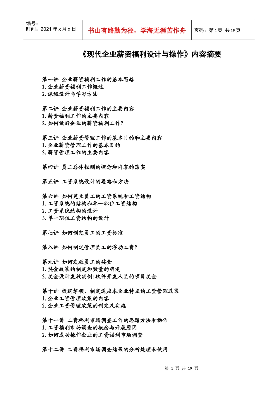 薪资福利设计操作_第1页