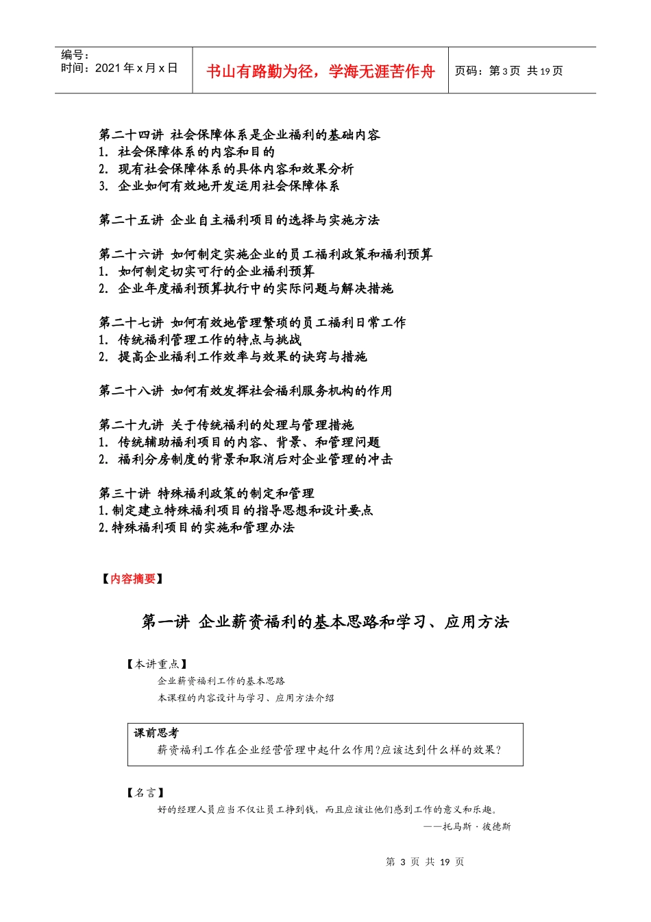 薪资福利设计操作_第3页