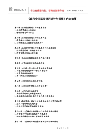 薪资福利设计操作