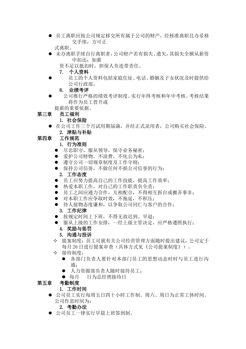 某某知名集团员工手册_第2页