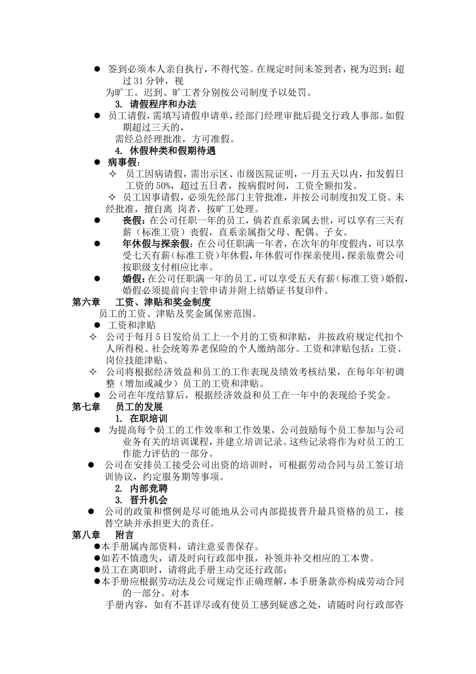 某某知名集团员工手册_第3页