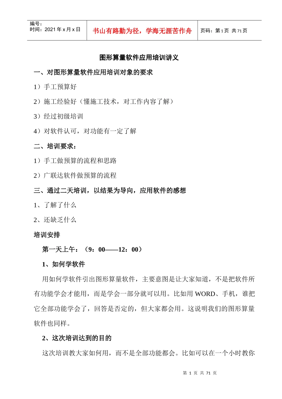 广联达图形培训教材--图形软高级应用培训讲义_第1页