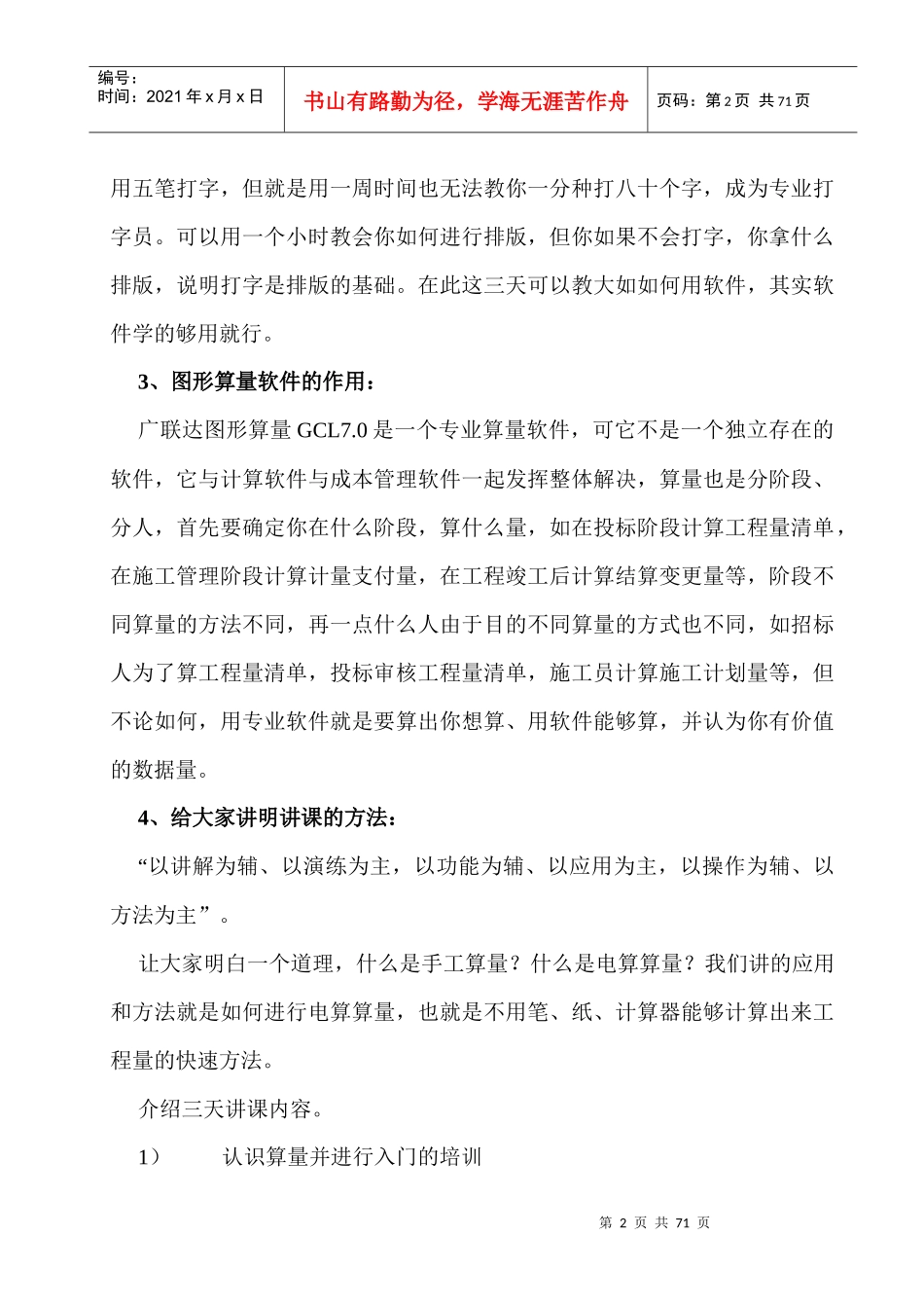 广联达图形培训教材--图形软高级应用培训讲义_第2页