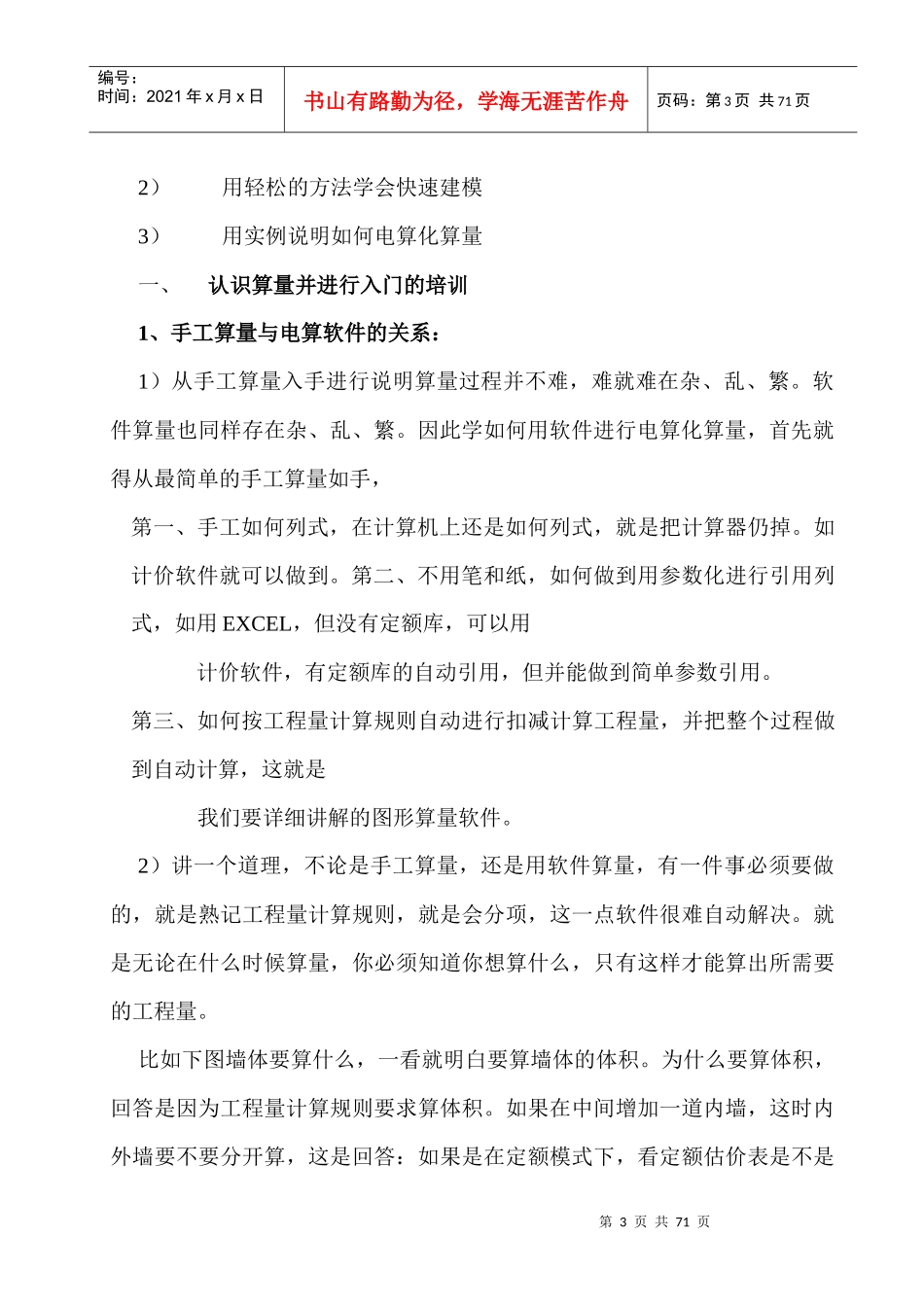广联达图形培训教材--图形软高级应用培训讲义_第3页