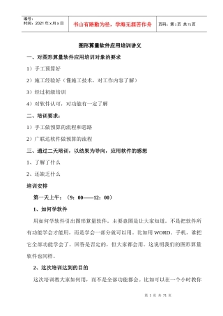 广联达图形培训教材--图形软高级应用培训讲义