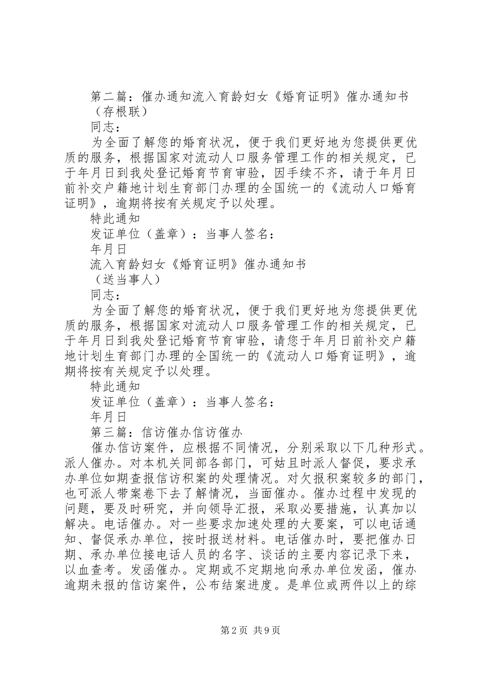 催办、督办规章制度_第2页