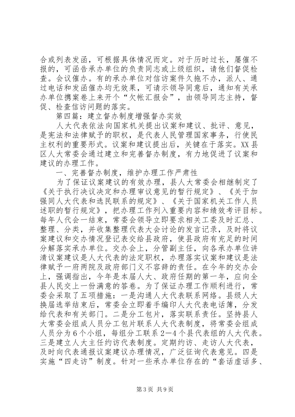 催办、督办规章制度_第3页