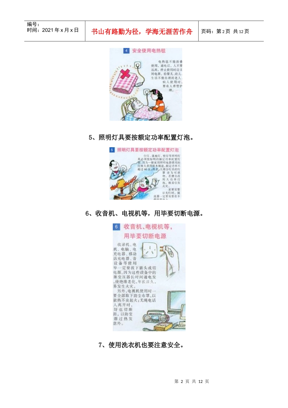 消防知识安全宣传图片系列一家用电器的防火与灭火_第2页