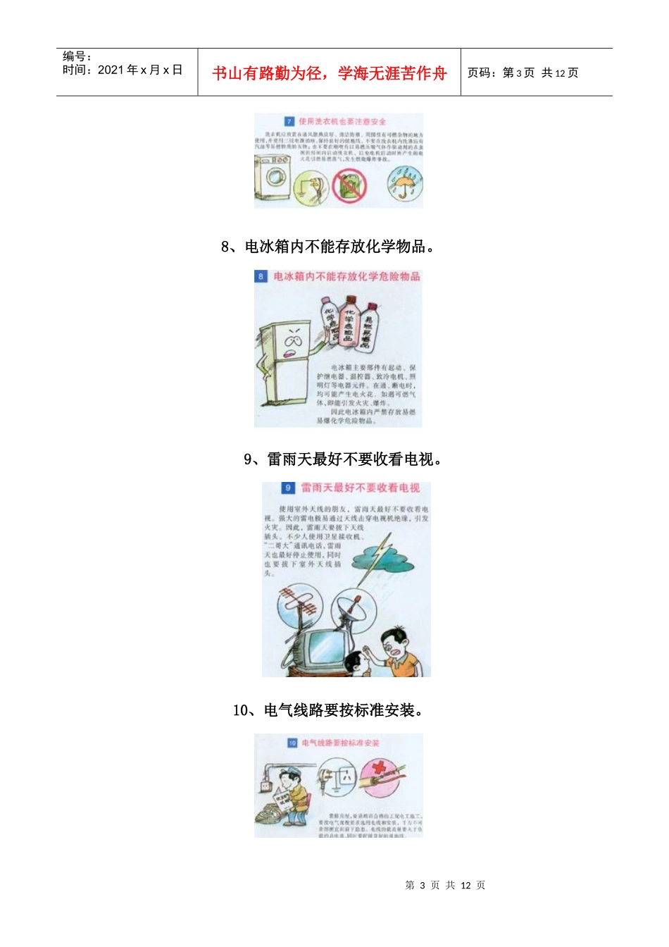 消防知识安全宣传图片系列一家用电器的防火与灭火_第3页