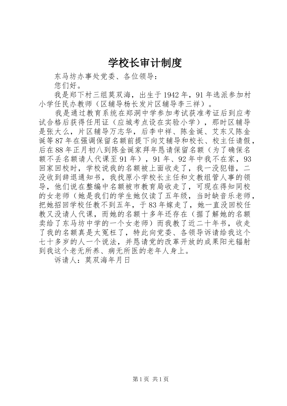 学校长审计规章制度_第1页