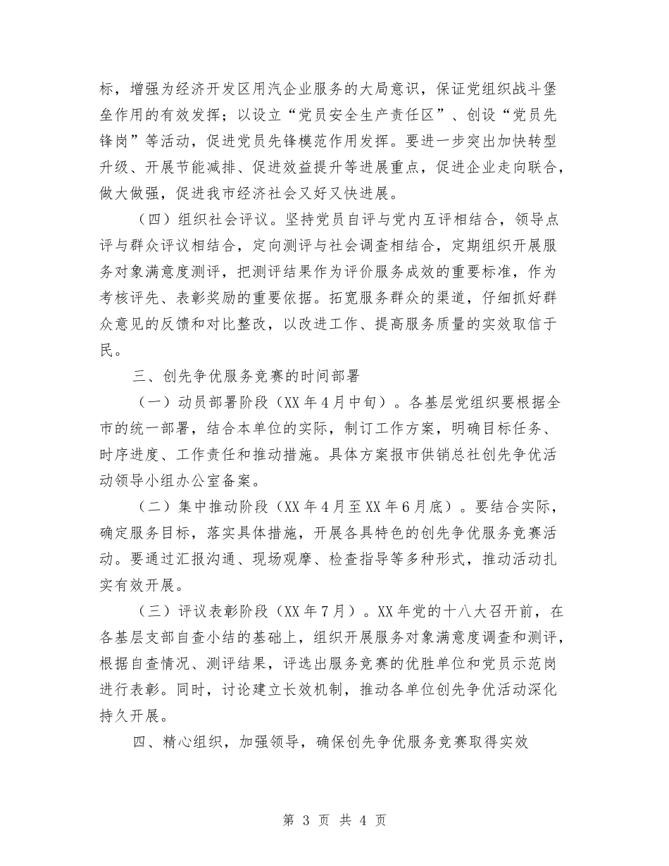 供销社创先争优服务竞赛活动方案_第3页
