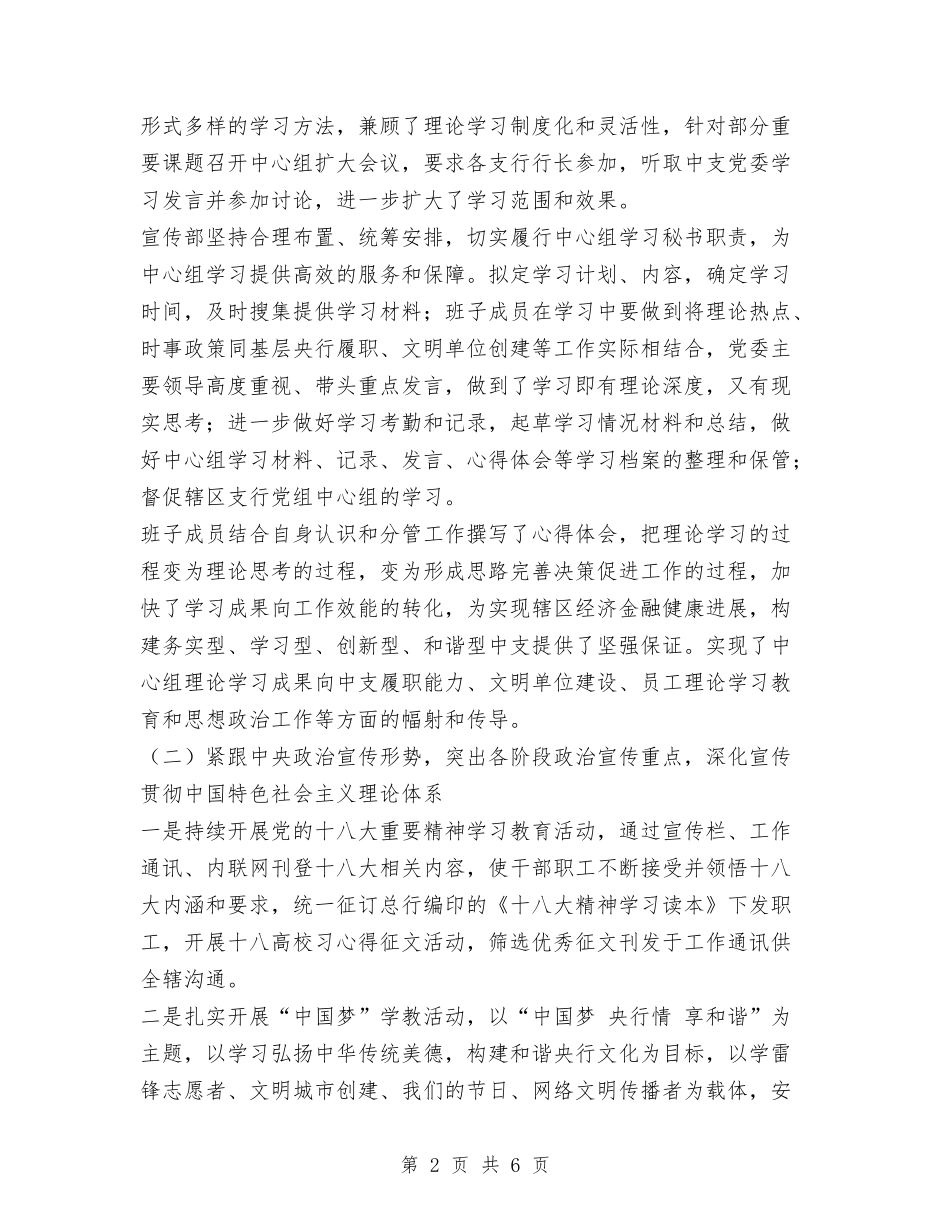 2024党委宣传思想及共青团工作总结范文与2024党工委书记个人工作总结2汇编_第2页