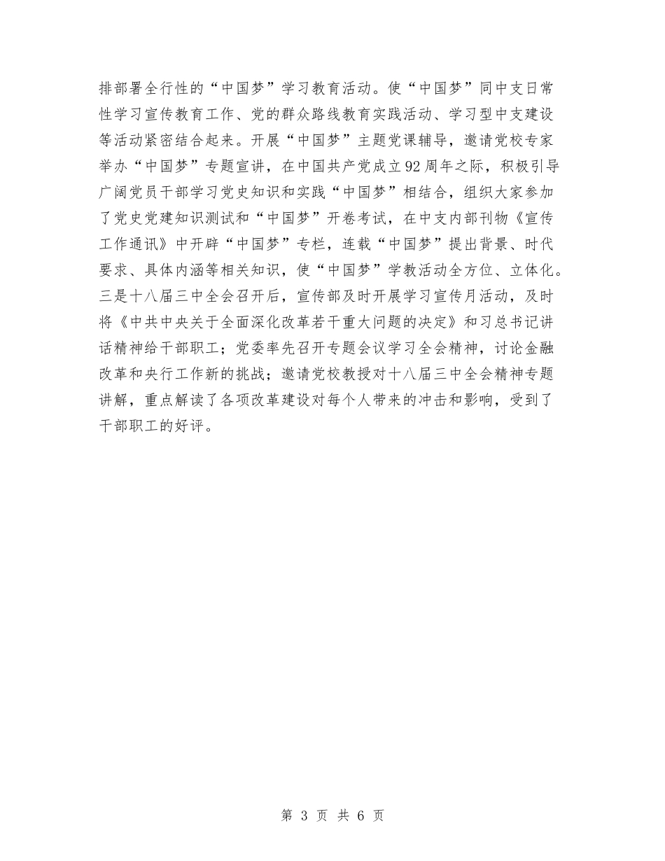 2024党委宣传思想及共青团工作总结范文与2024党工委书记个人工作总结2汇编_第3页