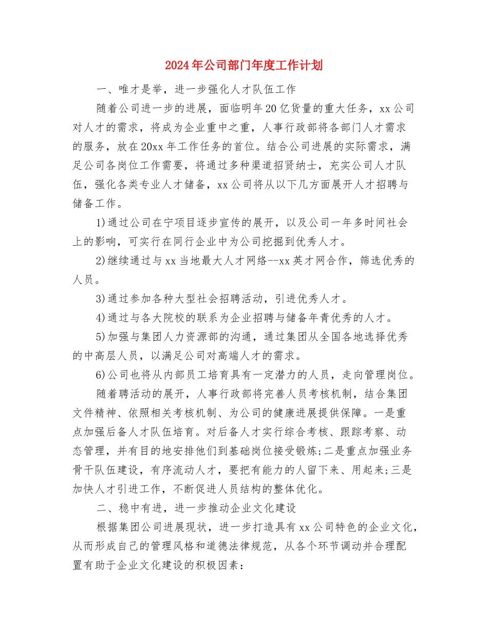 2024年公司运动健身活动计划范文与2024年公司部门年度工作计划汇编_第3页