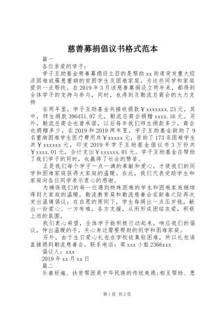 慈善募捐倡议书范文格式范本