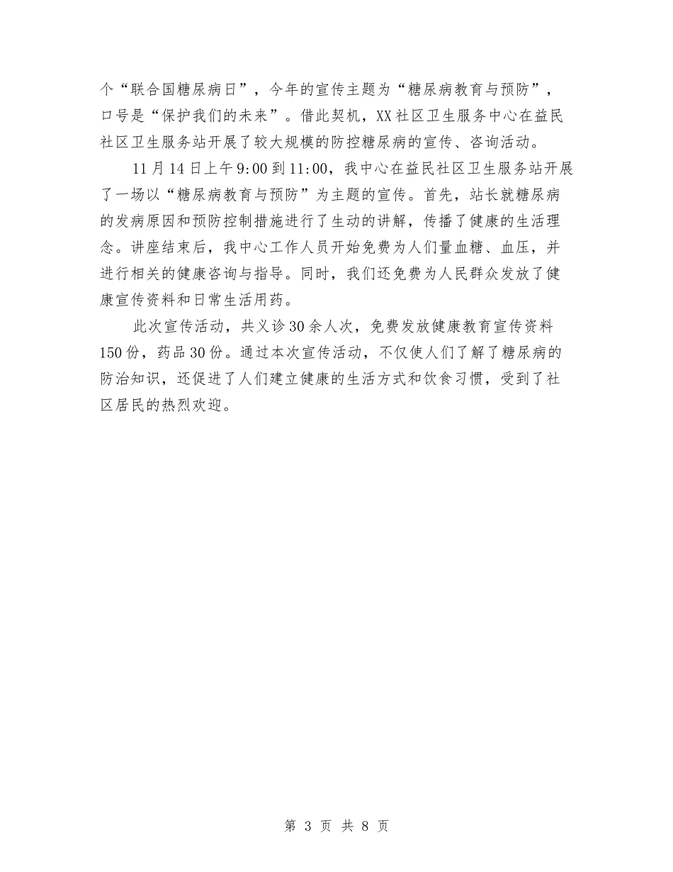 2024年2月经理试用期工作总结范文与2024年2月统计员工作总结范文汇编_第3页