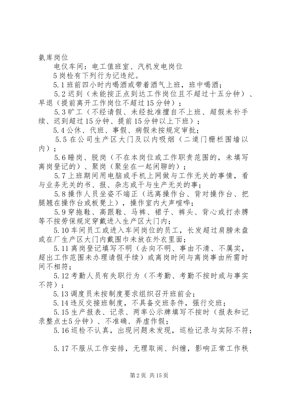 岗位纪律检查规章制度_第2页