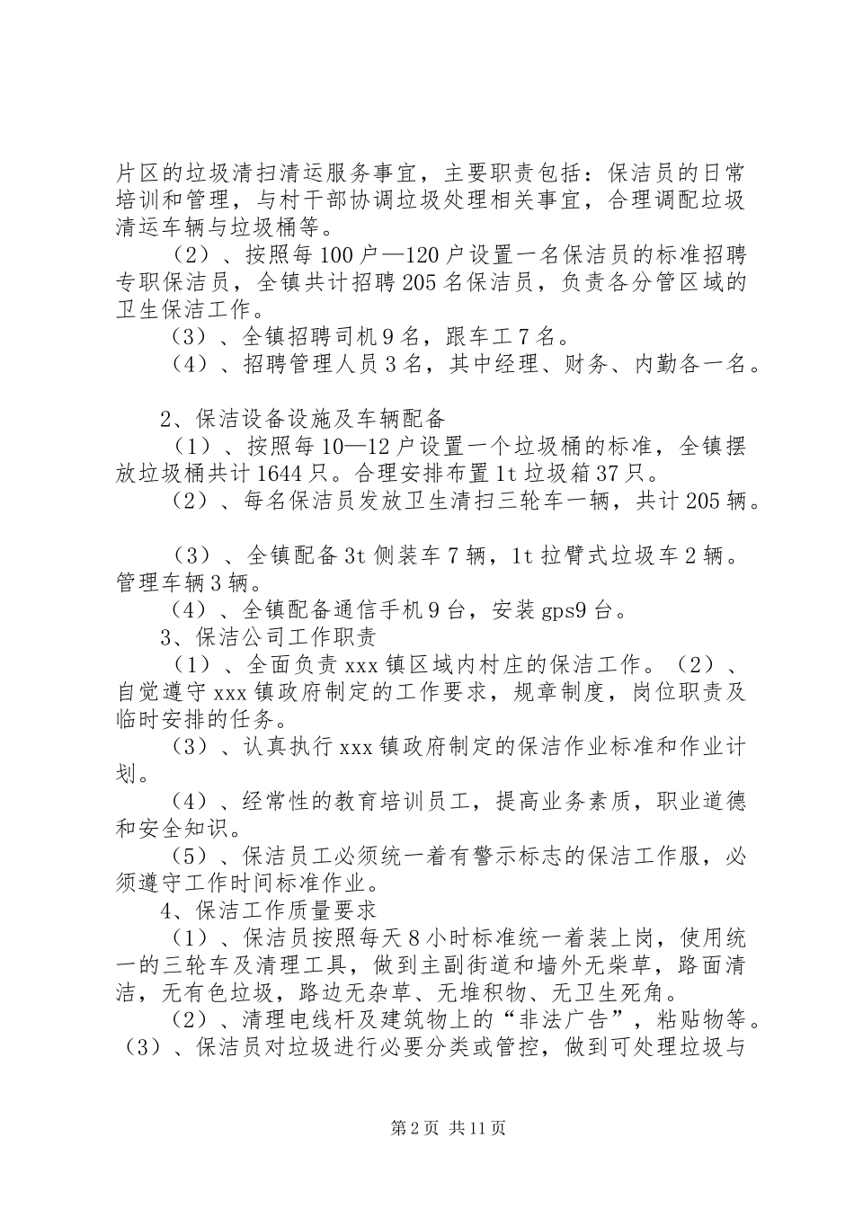 镇人民政府农村生活垃圾督导检查规章制度_第2页