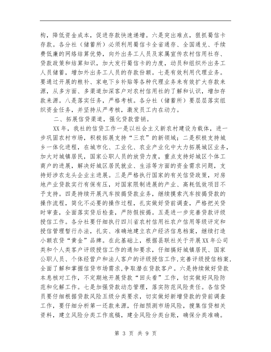 2024年信用社个人工作计划_第3页