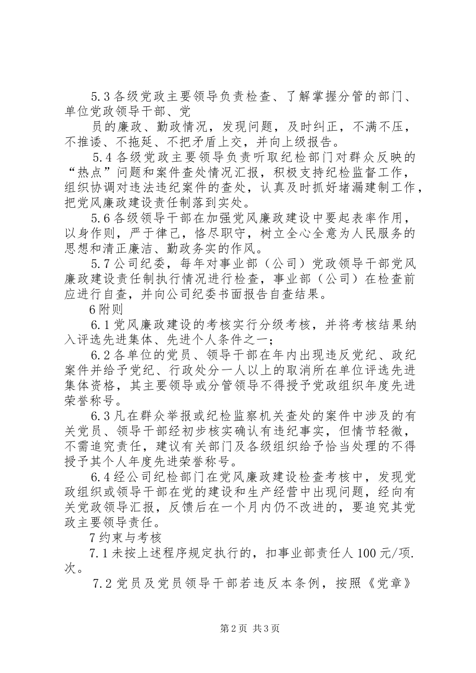 项目部党风廉政建设责任制规章制度  (2)_第2页