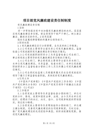 项目部党风廉政建设责任制规章制度  (2)