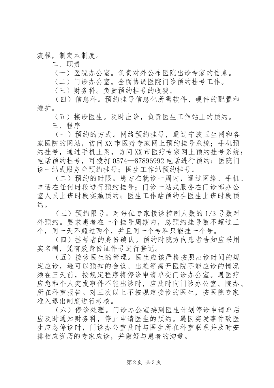 预约医疗服务规章制度_第2页