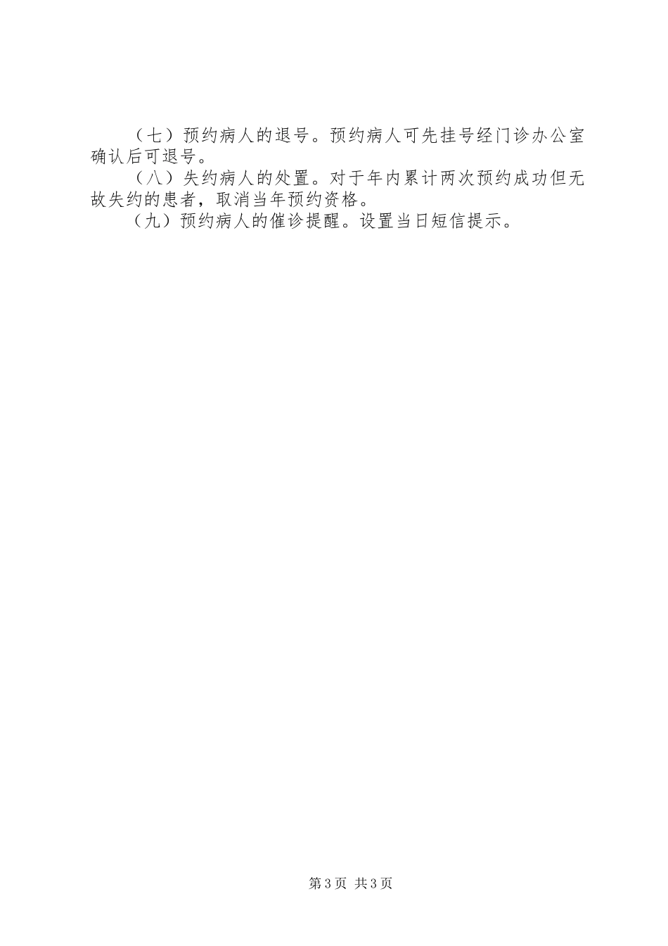 预约医疗服务规章制度_第3页