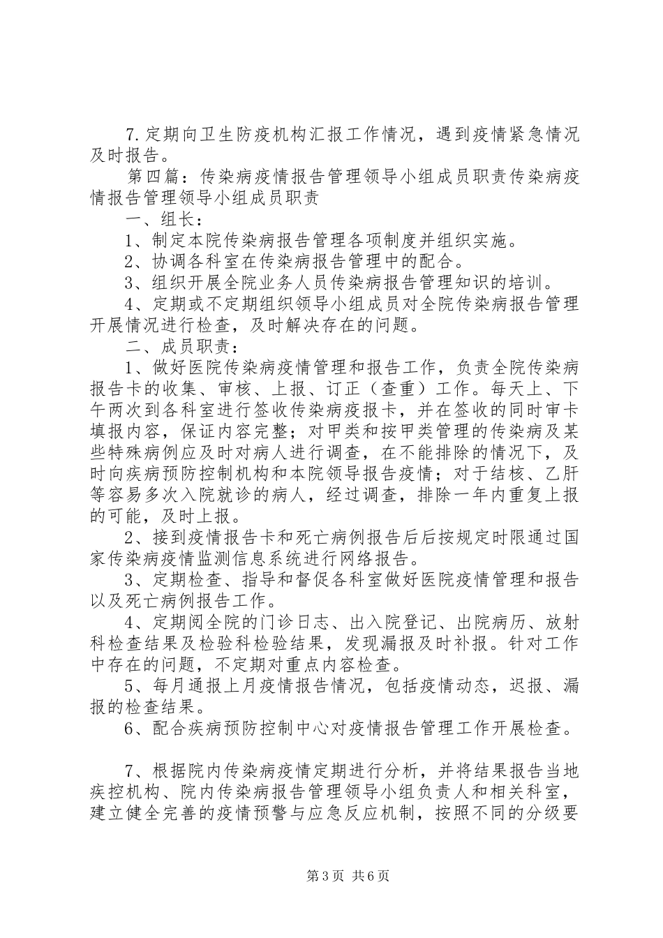 传染病疫情报告管理领导小组及职责要求_第3页