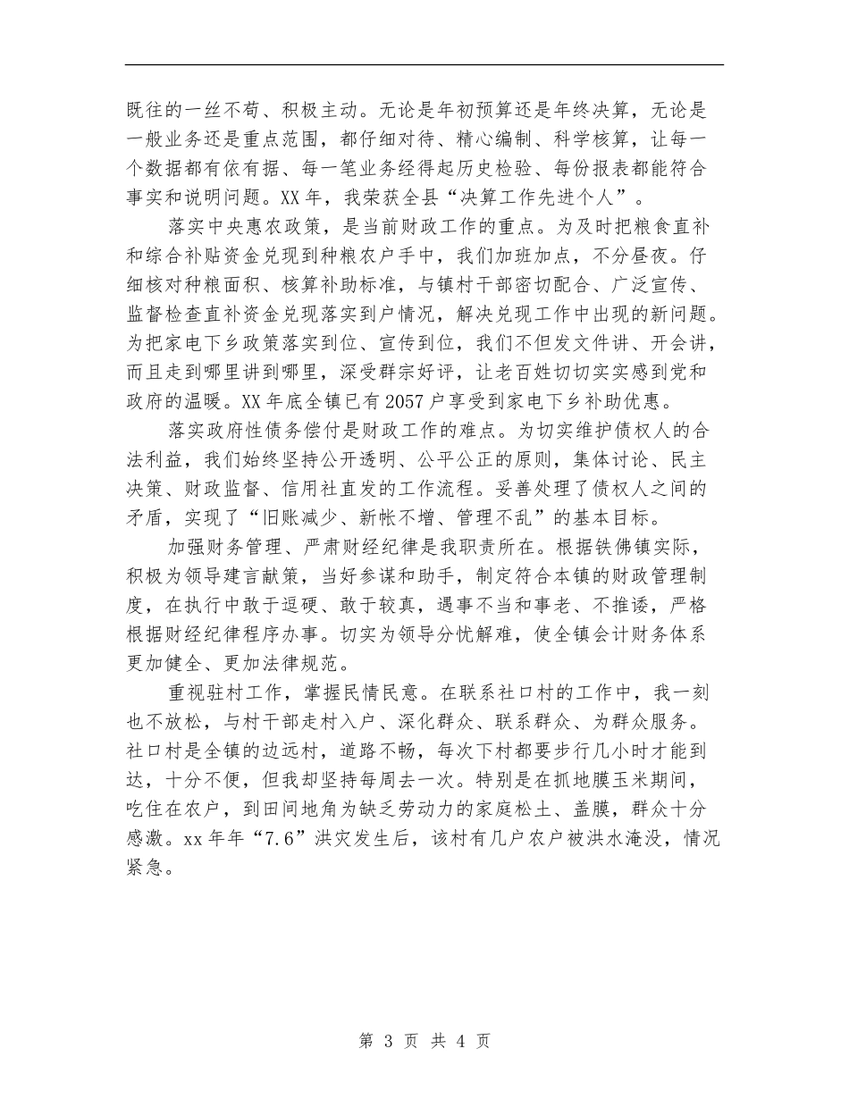 乡镇财政干部2024年度工作小结范文_第3页