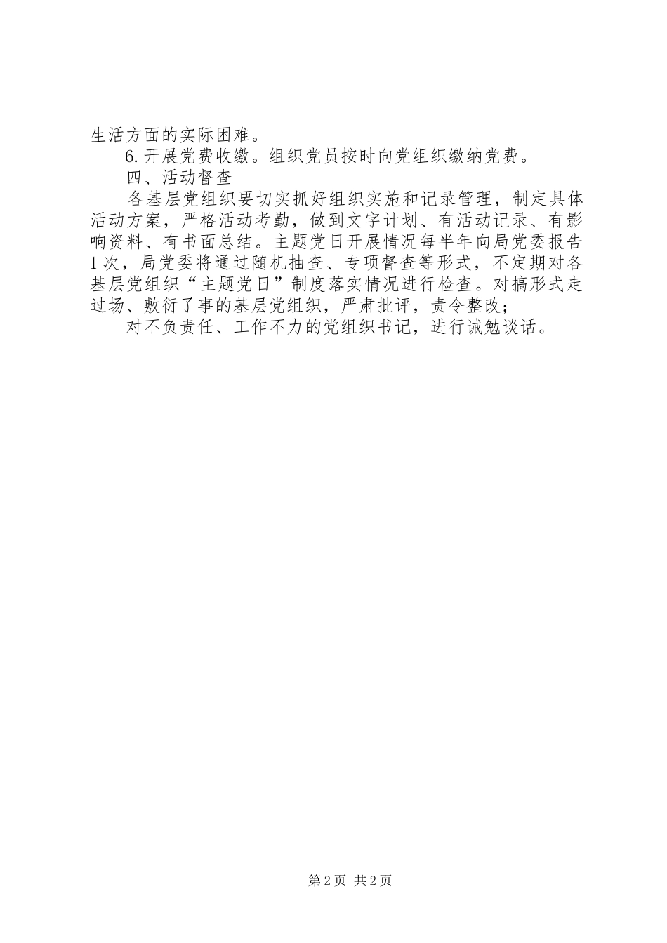 县农业局“主题党日”活动规章制度_第2页