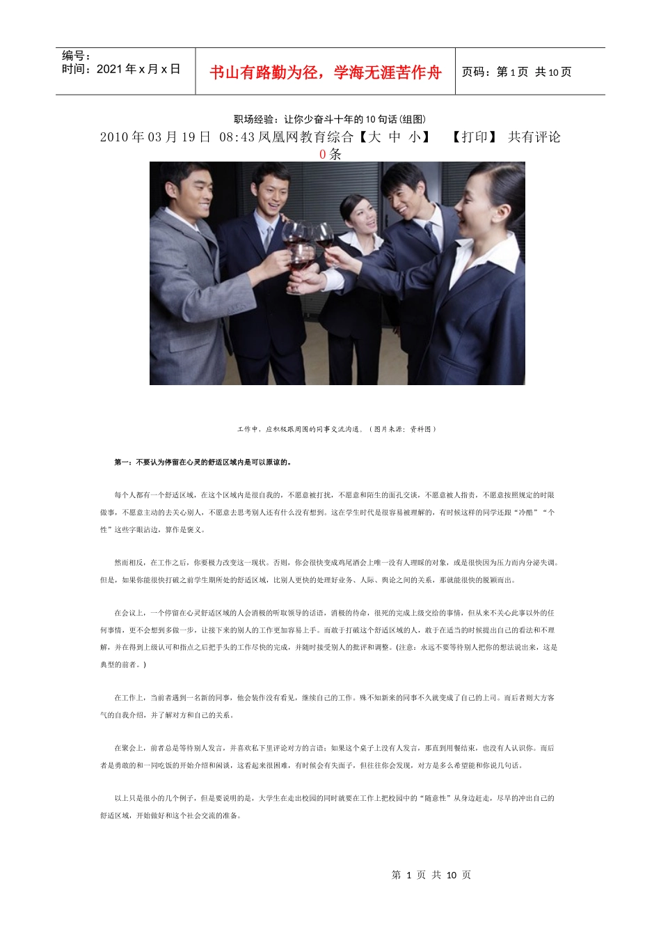 职场经验：让你少奋斗十年的10句话_第1页