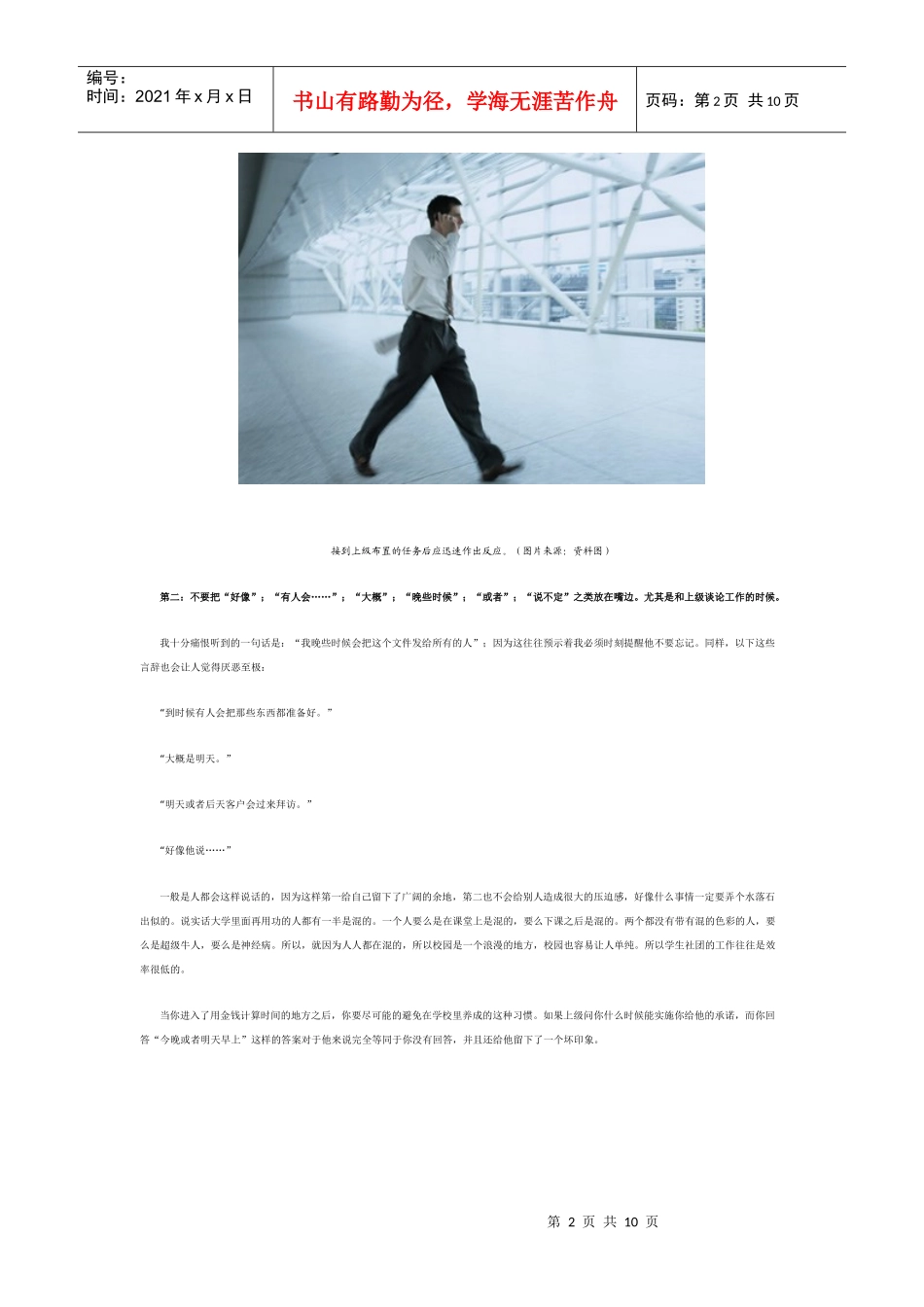 职场经验：让你少奋斗十年的10句话_第2页