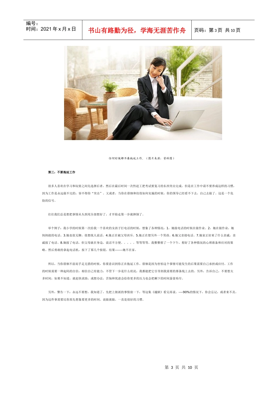 职场经验：让你少奋斗十年的10句话_第3页