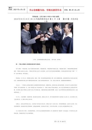 职场经验：让你少奋斗十年的10句话