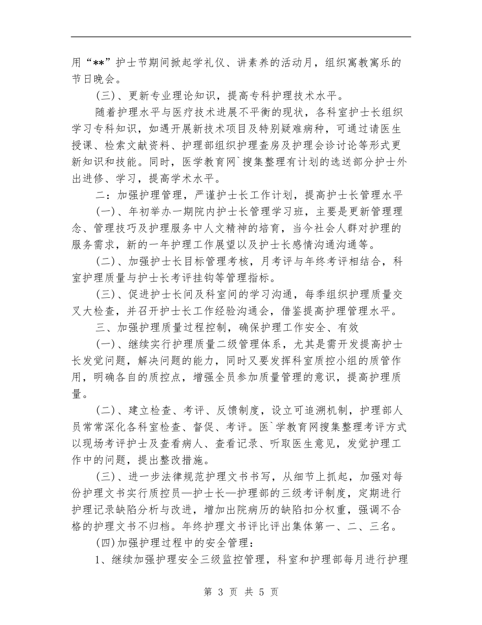 2024年心内科护理工作计划书_第3页
