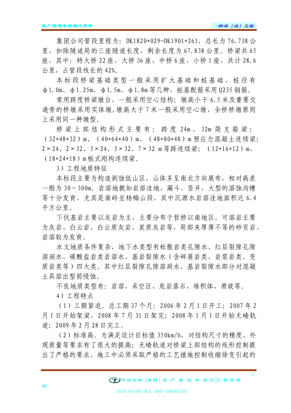 武广铁路桥梁(涵)施工手册正文_第2页