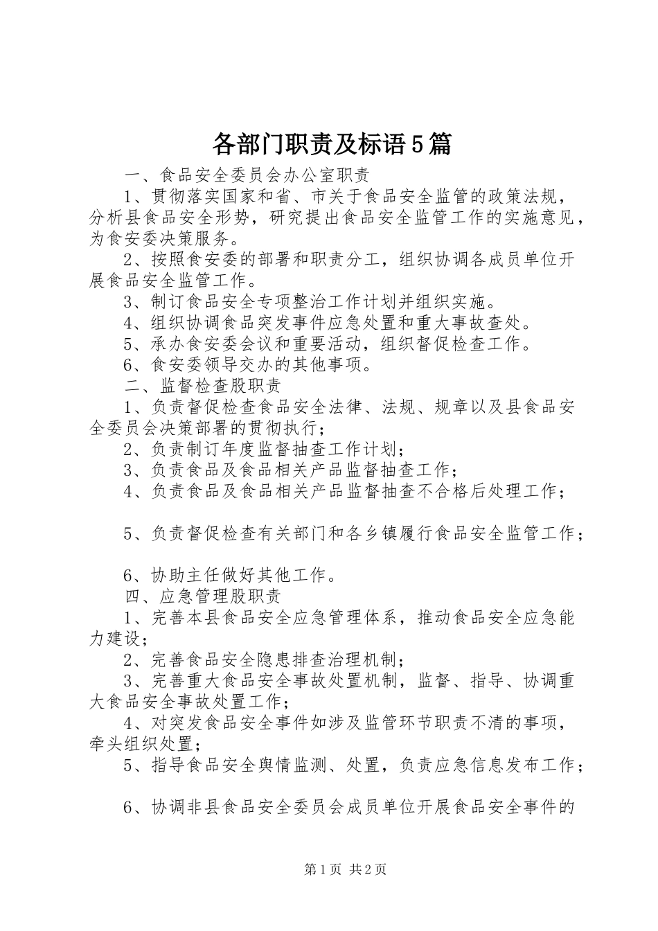 各部门职责要求及标语5篇 (2)_第1页