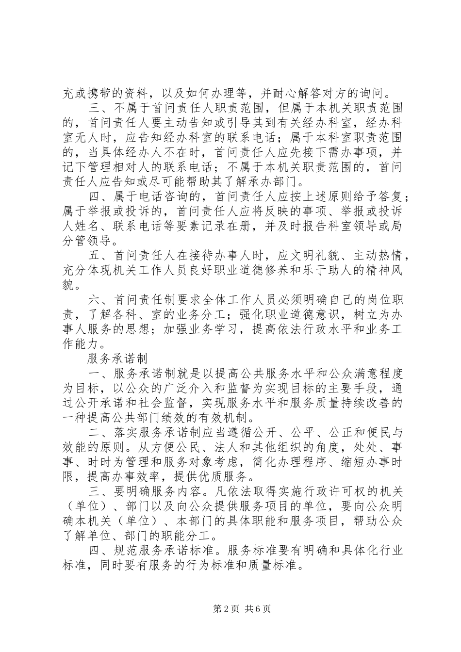 市优化发展环境机关效能建设规章规章制度 _第2页