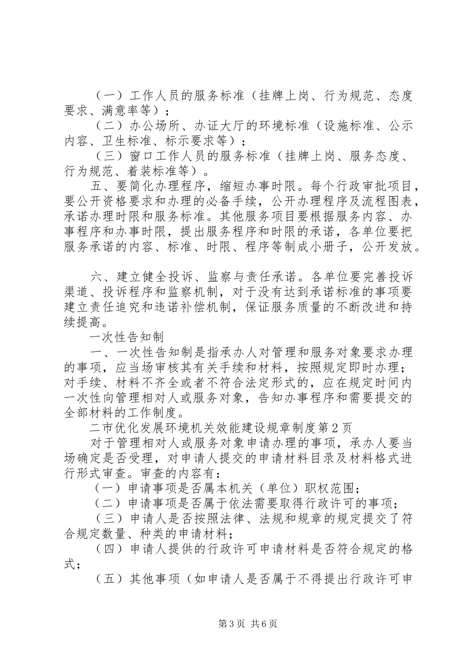 市优化发展环境机关效能建设规章规章制度 _第3页