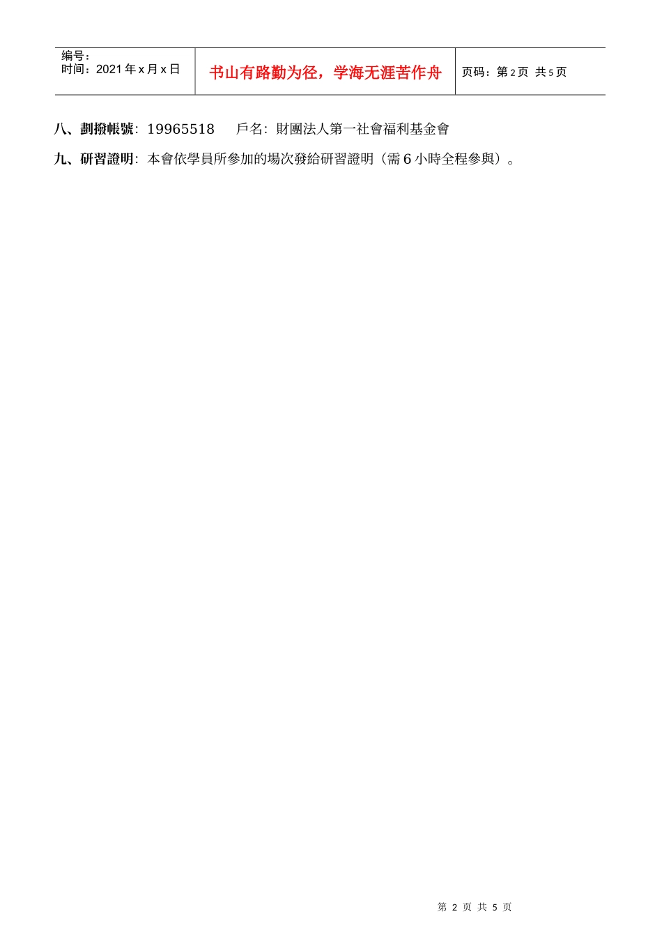 财团法人第一社会福利基金会办理_第2页