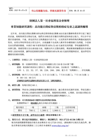 财团法人第一社会福利基金会办理