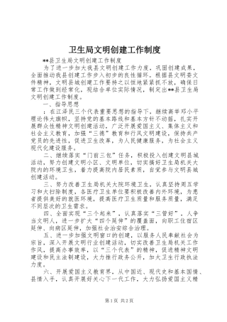 卫生局文明创建工作规章制度