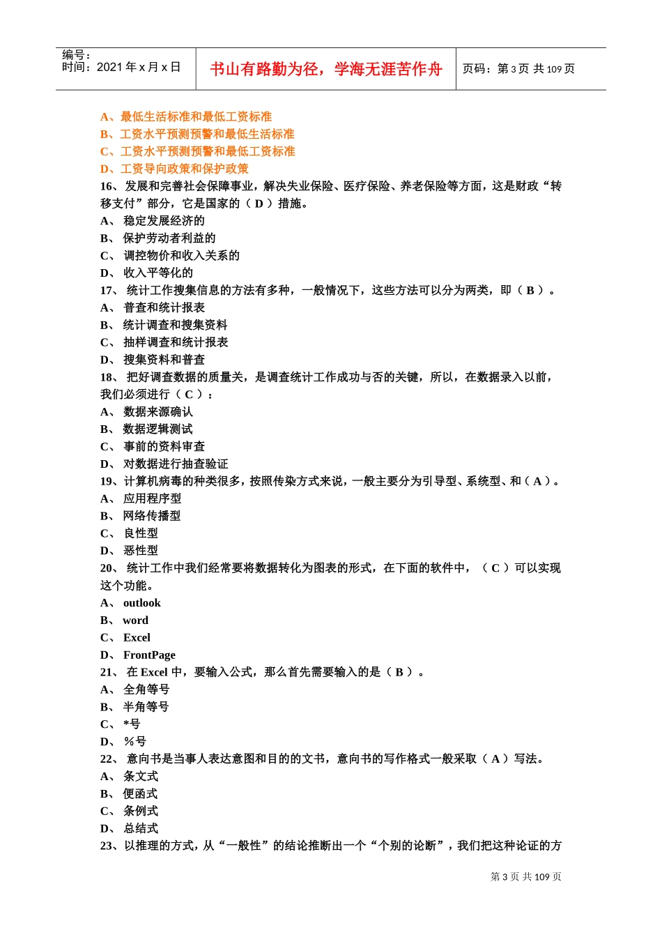 最新助理人力资源管理师考试模拟试卷_第3页