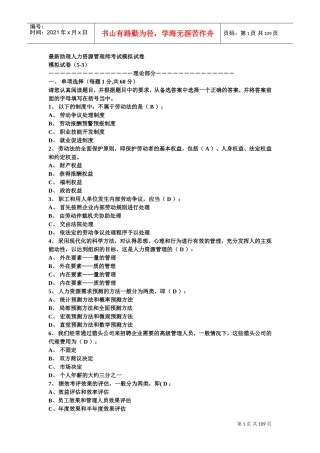 最新助理人力资源管理师考试模拟试卷