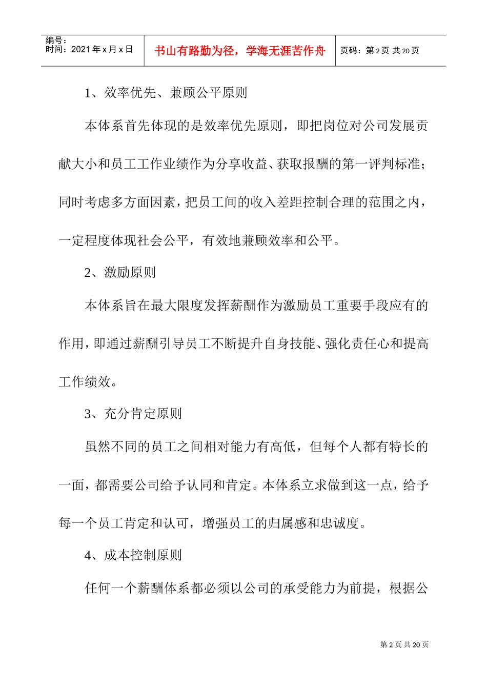 某某物管公司激励性薪酬体系设计方案_第2页