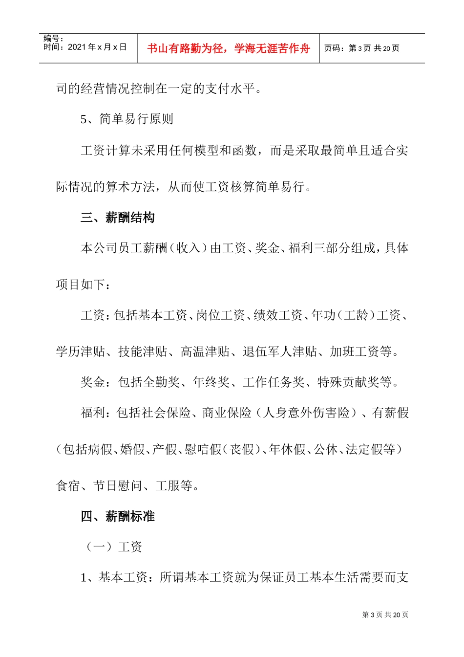 某某物管公司激励性薪酬体系设计方案_第3页