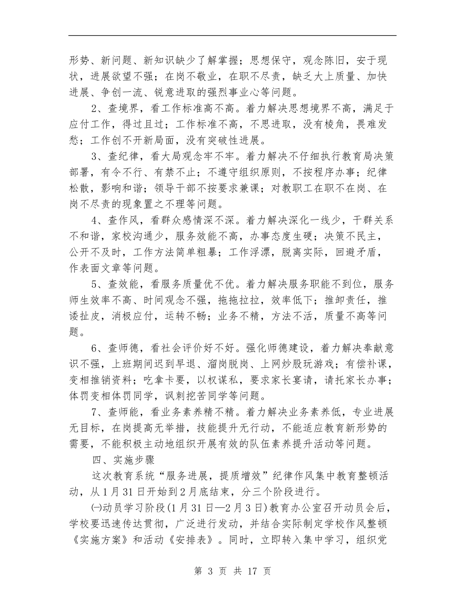 纪律作风实施方案4篇_第3页